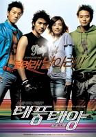 台风太阳The Aggressives (2005)