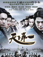 天下第一 (2005)