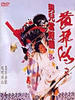 黄飞鸿之男儿当报国/Huang Fei Hong zhi nan er dang bao guo(1993)