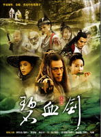 碧血剑Bi xie jian (2007)