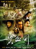 碧血剑/Bi xie jian(2007)