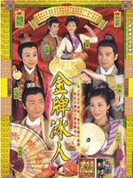 金牌冰人Better Halves (2003)