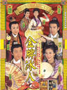 金牌冰人/Better Halves(2003)