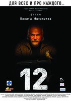 十二怒汉12 razgnevannyh muzhchin (2007)
