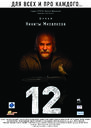 十二怒汉/12 razgnevannyh muzhchin(2007)