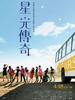 星光传奇(2008)