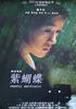 紫蝴蝶/Purple Butterfly(2003)