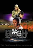 紫日Purple Sunset (2001)
