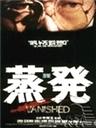 蒸发Jeungbal (1994)