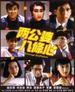两公婆八条心/Liang gong po ba tiao xin(1986)