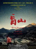 盲山Blind Mountain (2007)