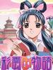 彩云国物语/Saiunkoku Monogatari(2006)