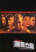 紫雨风暴Purple Storm (1999)