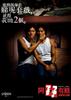 阿孖有难/Ah ma yau nan(2004)