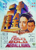 十二金牌(1970)