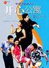 开心公寓(2003)