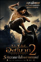 盗佛线2/Ong bak 2(2008)