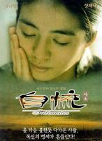 自梳Intimates (1997)
