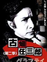 古畑任三郎第二季 (1996)