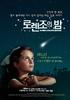 圣洛伦索之夜/La Notte di San Lorenzo