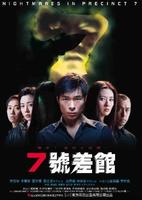 七号差馆Qi hao cha guan (2001)