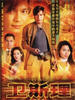 卫斯理(2003)