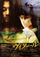 死亡解剖Vital (2004)