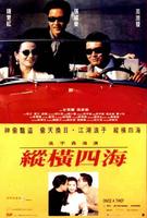 纵横四海Once a Thief (1991)