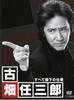 古畑任三郎对SMAP(1999)