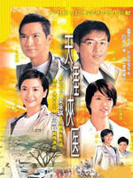 天涯侠医Last Breakthrough (2004)