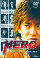 律政英雄Hero (2001)