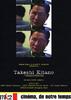 遇见北野武/Takeshi Kitano, l'imprévisible(1999)