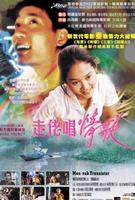 走佬唱情歌Transistor Love Story (2001)