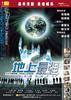 地上最强/Dei seung chui keung(2001)