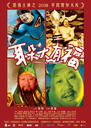 耳朵大有福/Lucky Dog(2007)