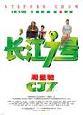 长江7号/CJ7(2007)