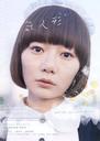 空气人偶/Air Doll(2009)