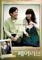 公平的爱Fair Love (2009)
