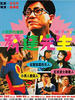 发达先生(1989)
