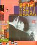 说谎的女人/Shou huang de nu ren(1989)