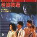 老娘够骚/Soul(1986)