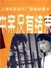 本案没有结束/An unresolved case(1985)