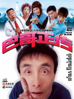 巴哥正传 (2004)