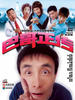 巴哥正传(2004)