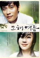 那年夏天Once In A Summer (2006)
