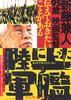 陆地上的军舰(2007)