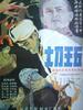 大刀王五/Kung fu hero wang wu(1985)