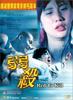 弱杀/Ruo sha(1994)