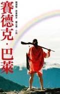 赛德克·巴莱Seediq Bale (2010)