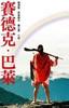 赛德克·巴莱/Seediq Bale(2010)